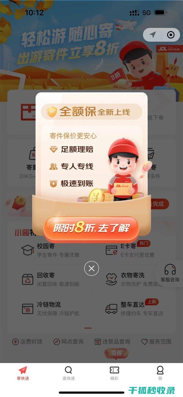 如何正确保价服务