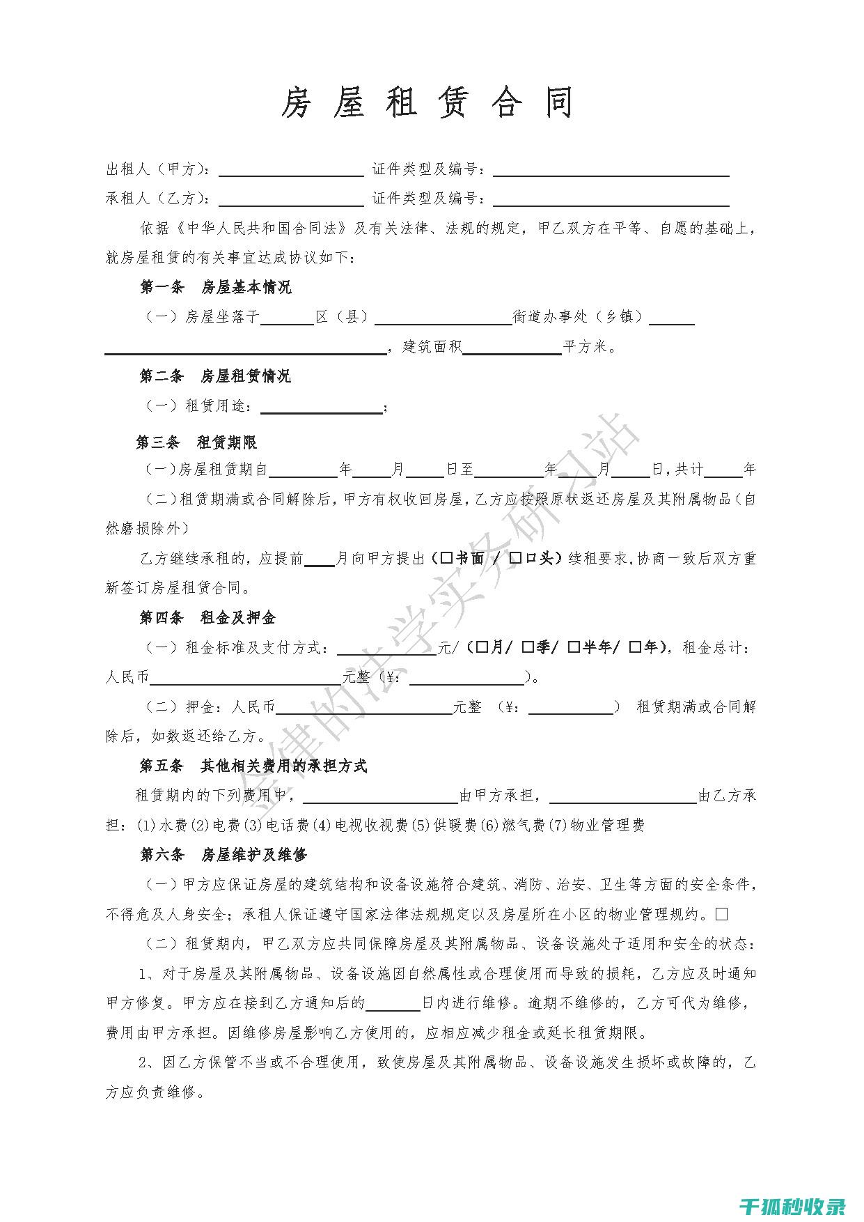 租房合同中的小伎俩：租客需小心的八大陷阱 (租房合同中的消防安全责任)