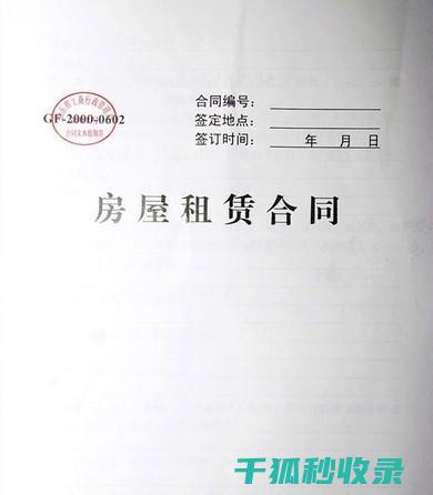 租房合同里的温柔陷阱：租客需要注意的要点 (租房合同里的保证金和押金的区别)