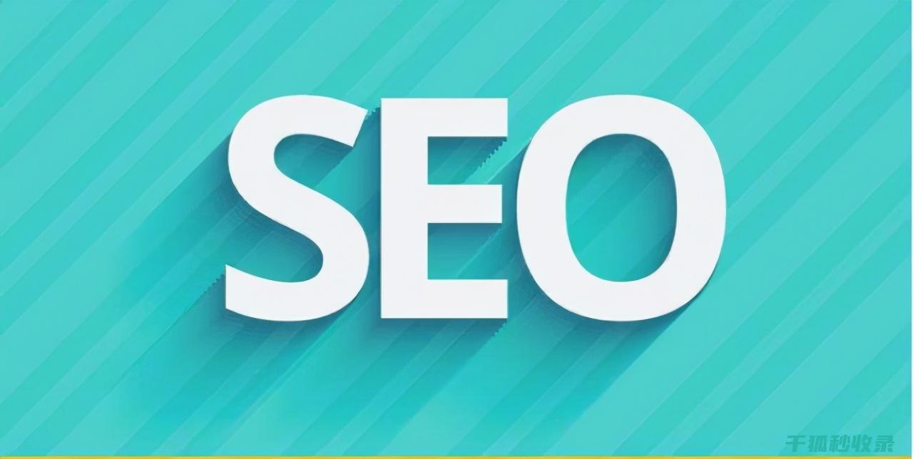 seo常用技巧