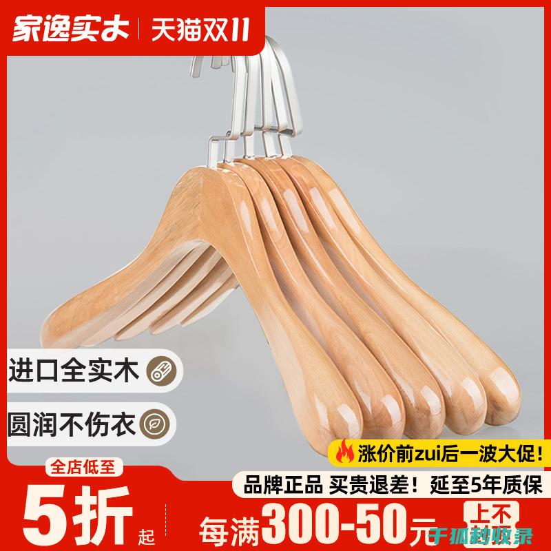 去除木质衣架蜡痕：保持整洁美观干净</ (去除木质衣架的方法)