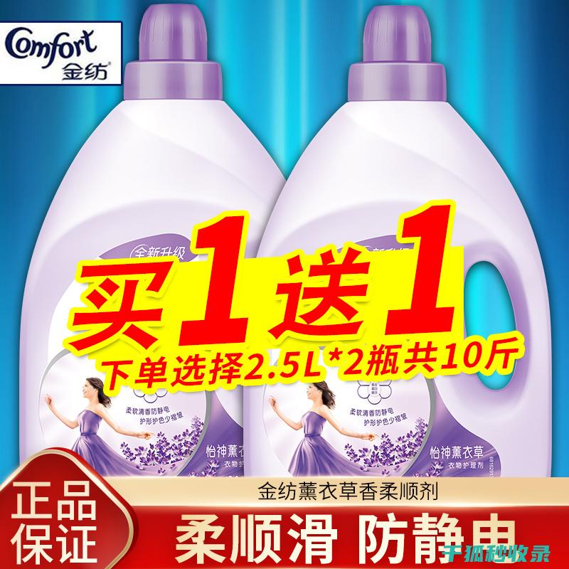 衣物柔顺剂与衣物保养：日常护理的小贴士 (衣物柔顺剂与护理剂的区别)