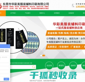 东莞市华彩美服装辅料印刷有限公司