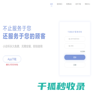 千鹊医疗管理软件