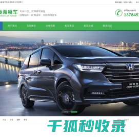 秦皇岛秦海汽车租赁有限公司秦皇岛市秦海汽车租赁有限公司秦皇岛租车