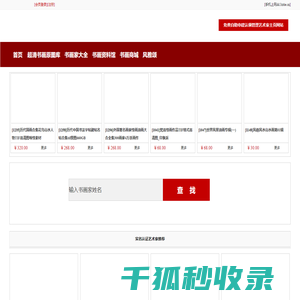 三典轩书画网