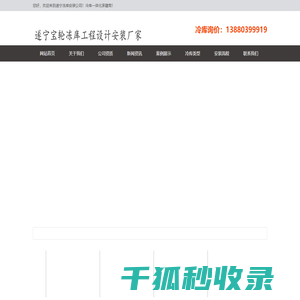 遂宁冷库安装,遂宁冷藏库,13880399919,遂宁气调库安装,遂宁冻库设备