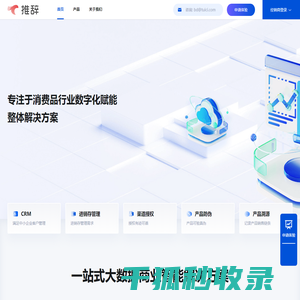 专注于消费品行业解决方案