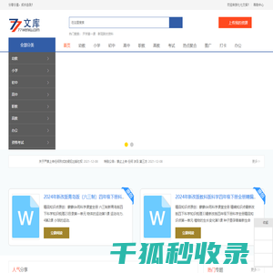 七七文库