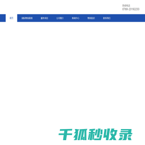 东莞市迅腾国际物流有限公司