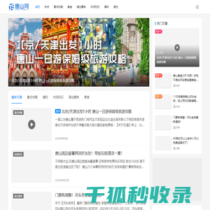 唐山网