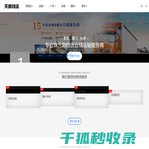 天南物流整车零担专线直达