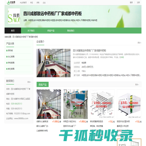 四川成都致远中药柜厂厂家成都中药柜