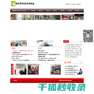 杭州市疗休养行业协会