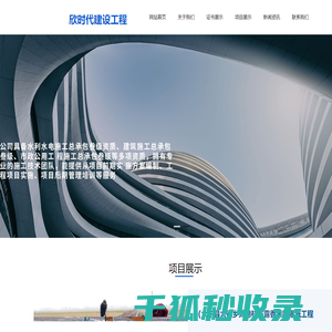 山西欣时代建设工程有限公司