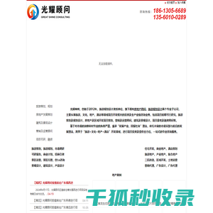 光耀神州/光耀顾问/光耀旅游规划