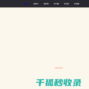 初心千年