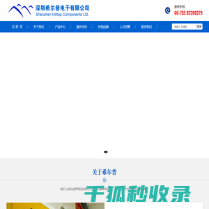 深圳希尔普电子有限公司