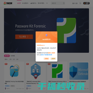 taozir应用分享