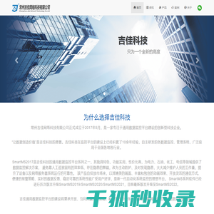 常州吉佳网络科技有限公司