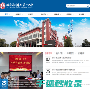 湖南省津市市第一中学