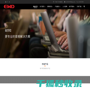 音纬达