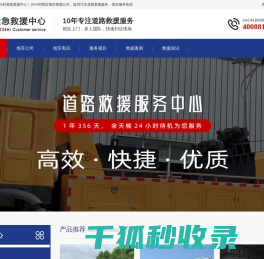 道路救援电话