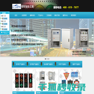 淄博领军电子科技有限公司/信号灯