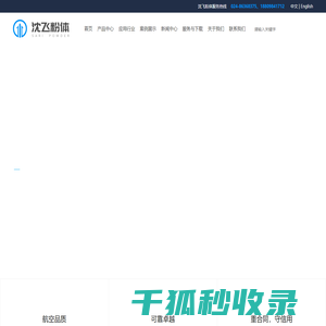 沈飞粉体