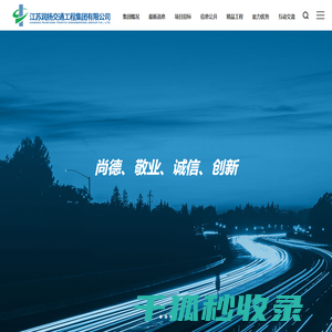 江苏润扬交通工程集团有限公司