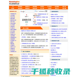 网络营销研究专业网站
