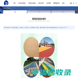 黄冈胶粘石地坪