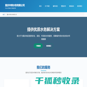 重庆中辉水务有限公司