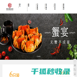 康记蟹王阁