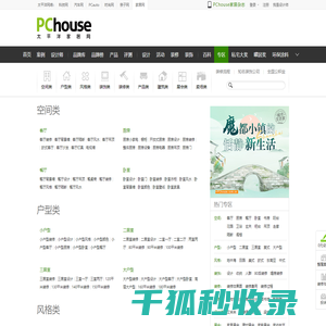 家居专区：家居装修汇总