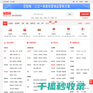 张掖列表网