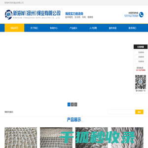 新海岸(扬州)绳业有限公司
