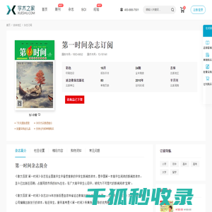 第一时间杂志