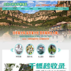 林州太行大峡谷景区太行平湖景区平湖渔庄
