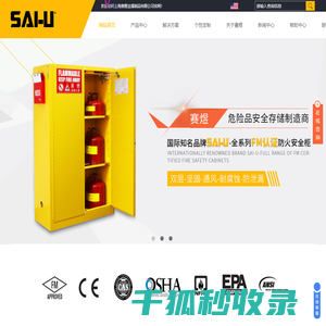 防火安全柜