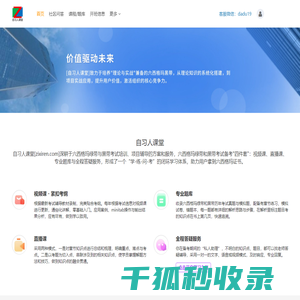 自习人课堂