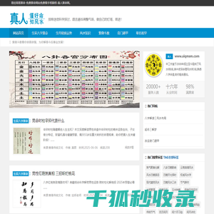 真人算命网,八字算命