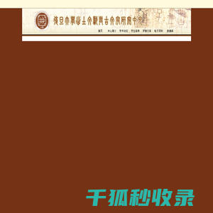 复旦大学出土文献与古文字研究中心