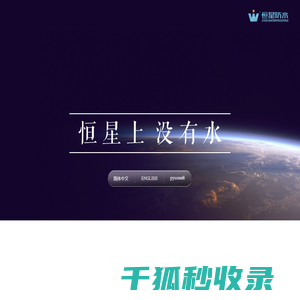 恒星防水