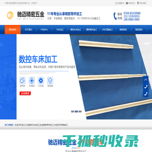 东莞精密零件加工