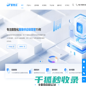服装供应链管理系统