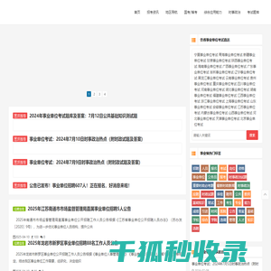 事业单位考试网(sydw.cn)