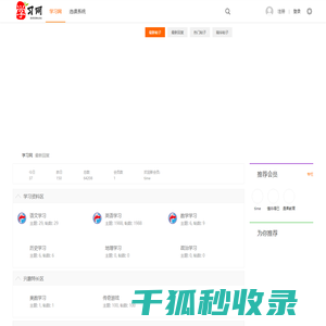 学习网