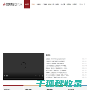三巽集团