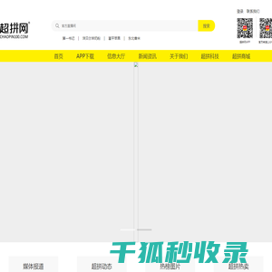 超拼网
